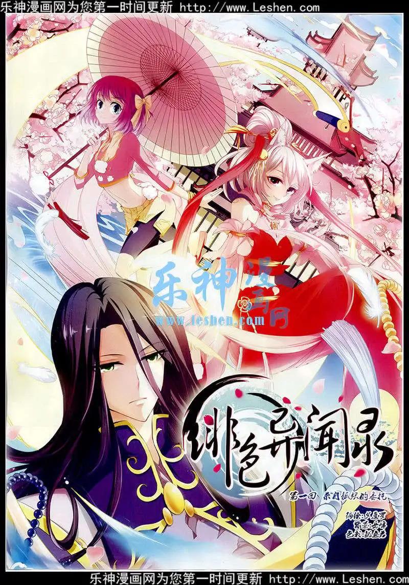 《飒漫乐画》第77期 全本 第6页