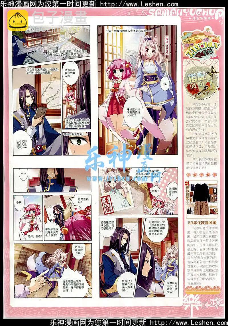 《飒漫乐画》第77期 全本 第7页