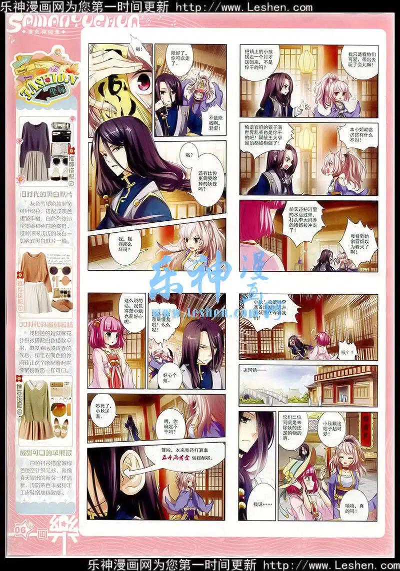 《飒漫乐画》第77期 全本 第8页