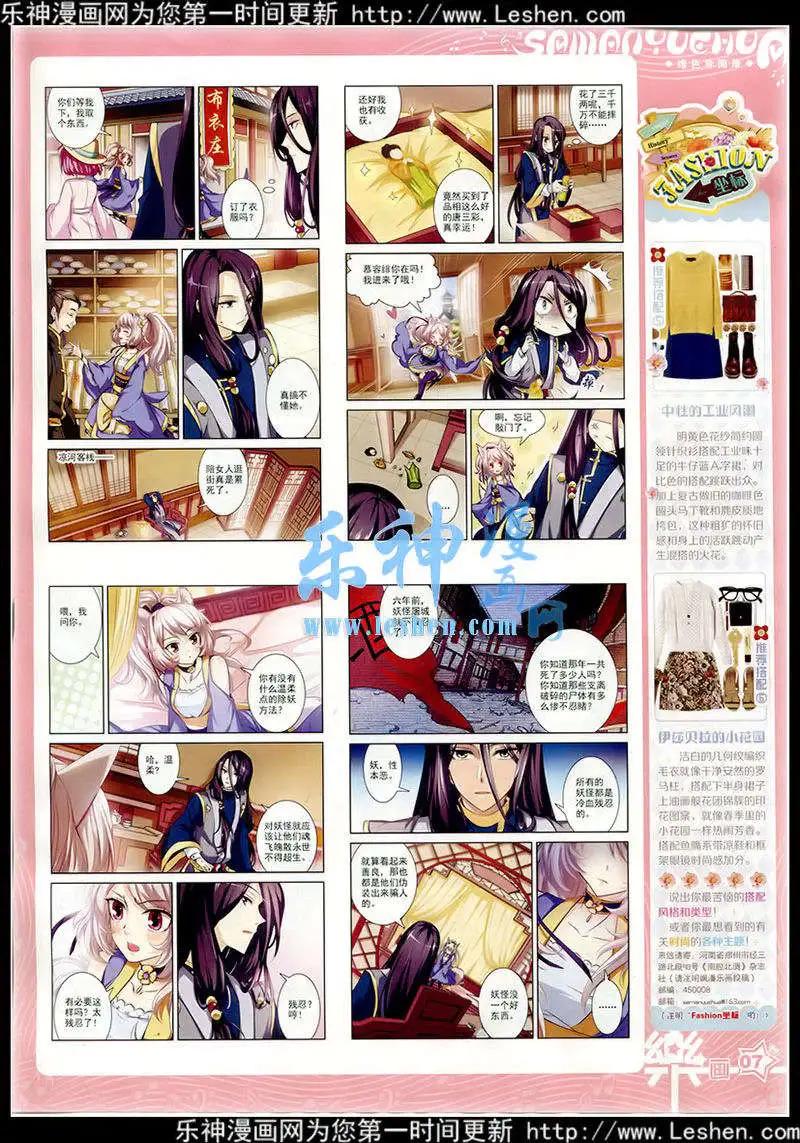 《飒漫乐画》第77期 全本 第9页