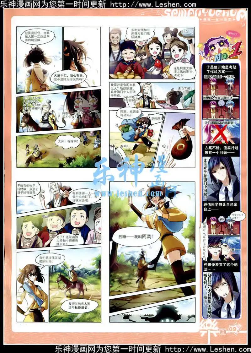 《飒漫乐画》第78期 全本 第11页