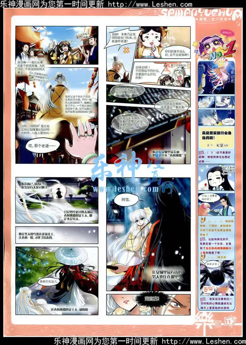 《飒漫乐画》第78期 全本 第13页
