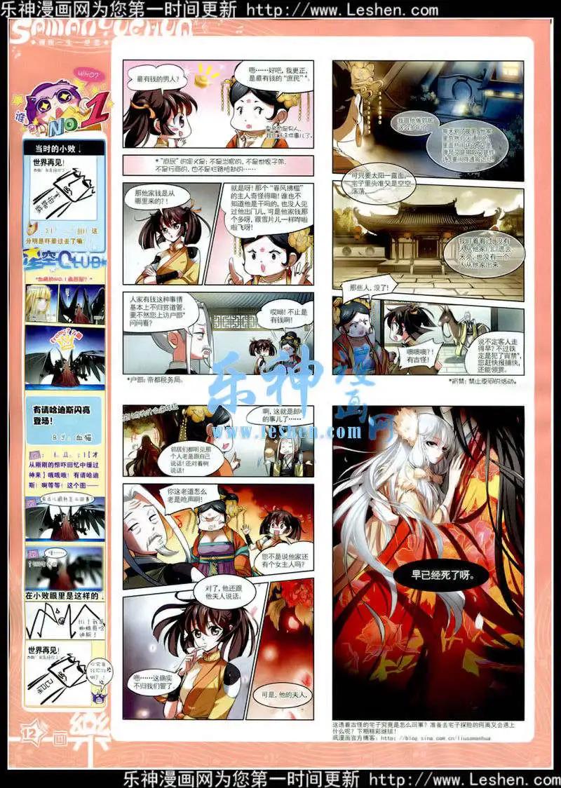 《飒漫乐画》第78期 全本 第14页