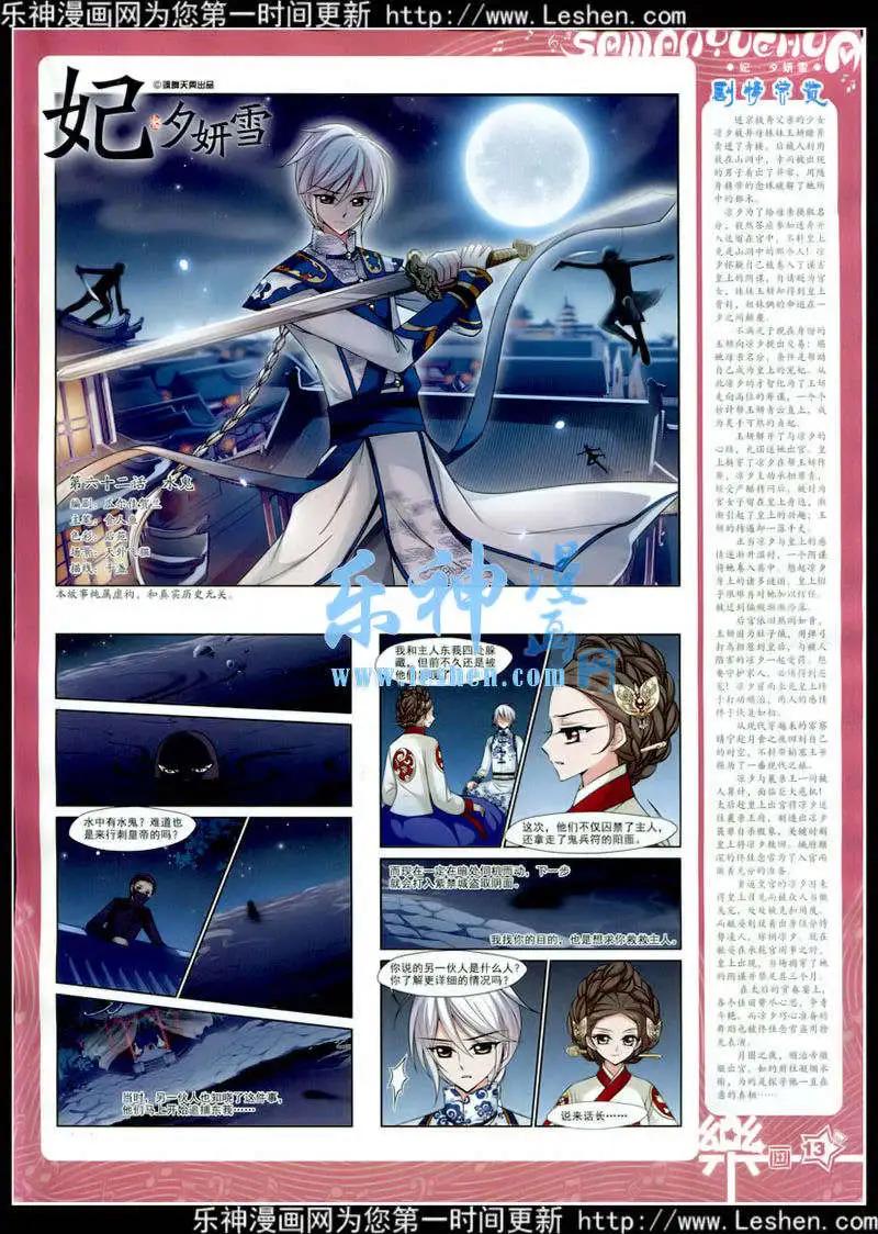 《飒漫乐画》第78期 全本 第15页