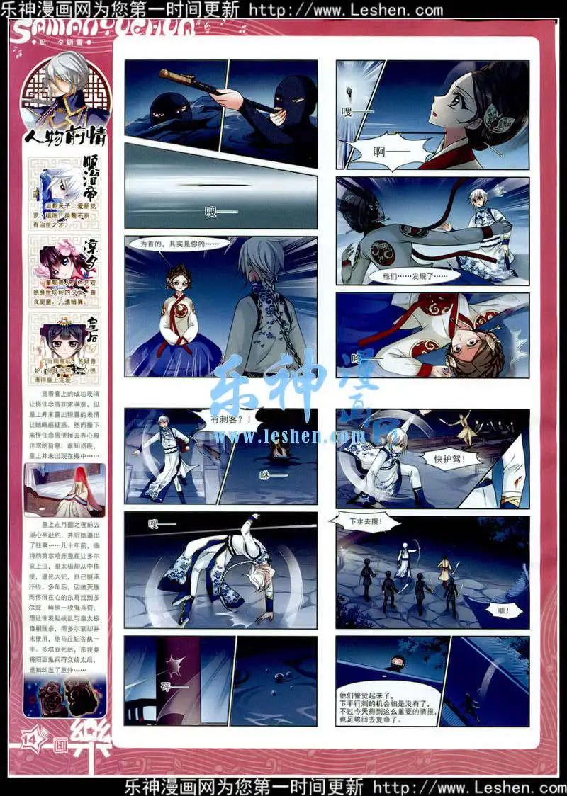 《飒漫乐画》第78期 全本 第16页