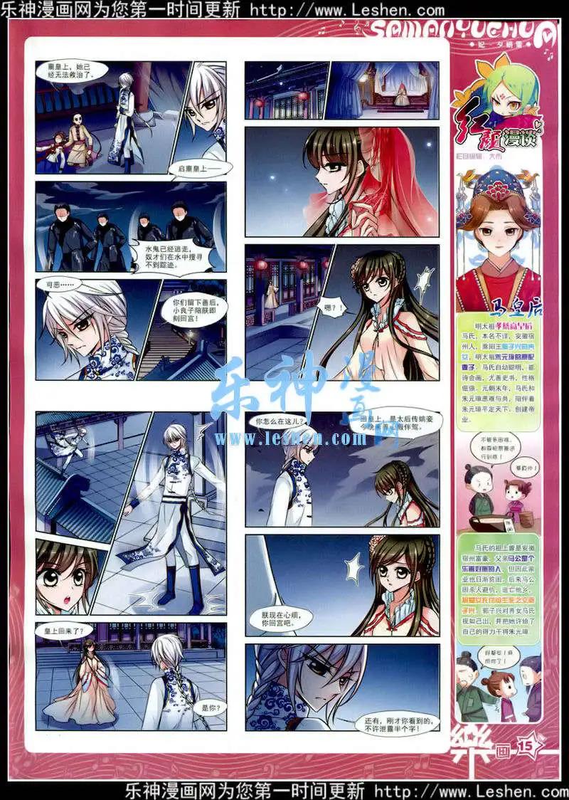 《飒漫乐画》第78期 全本 第17页
