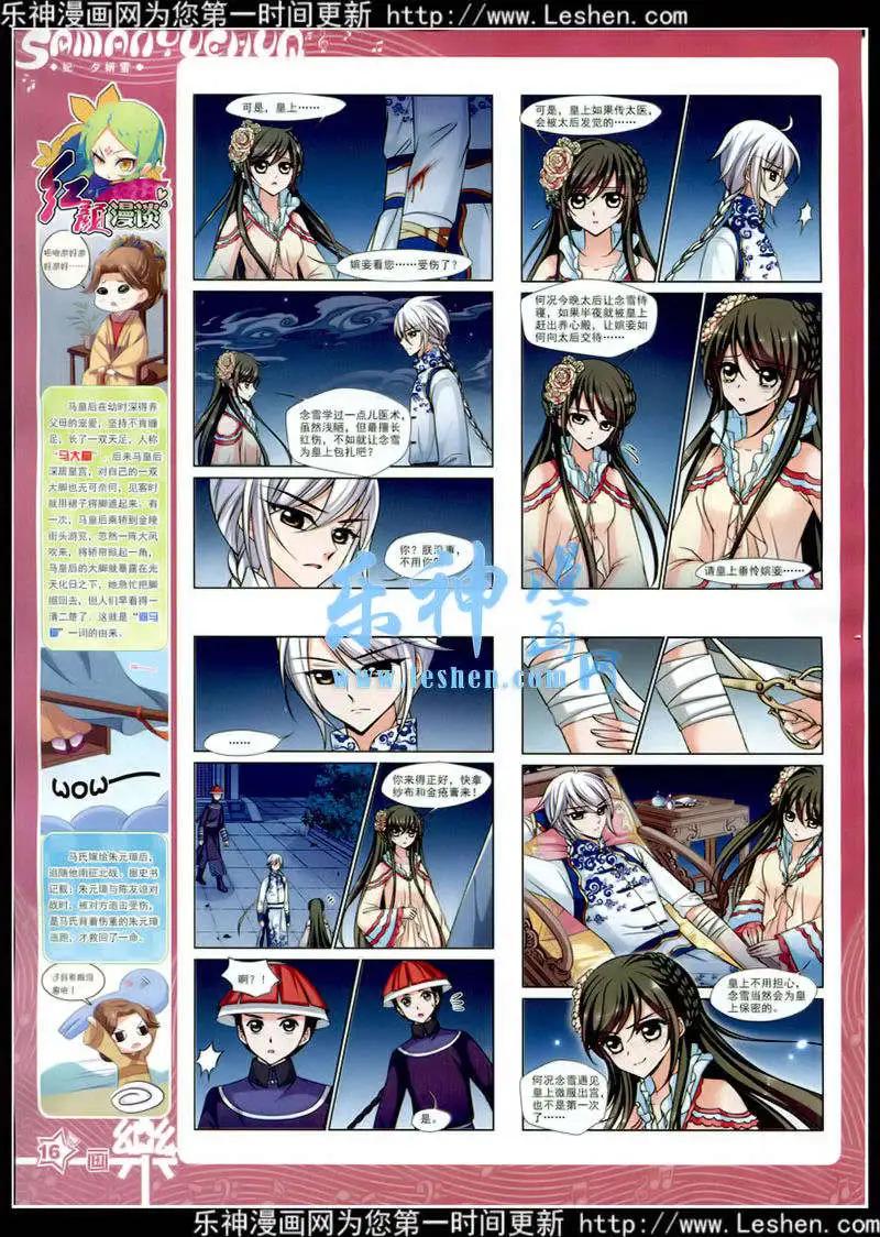 《飒漫乐画》第78期 全本 第18页