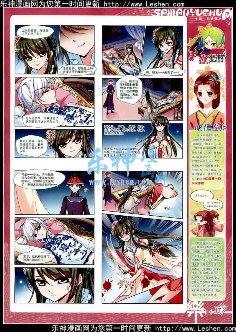 《飒漫乐画》第78期 全本 第19页