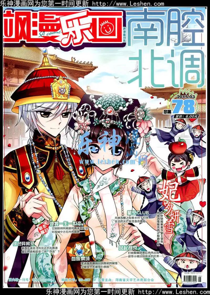 《飒漫乐画》第78期 全本 第1页