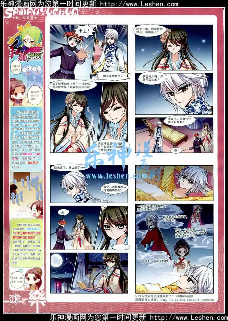 《飒漫乐画》第78期 全本 第20页