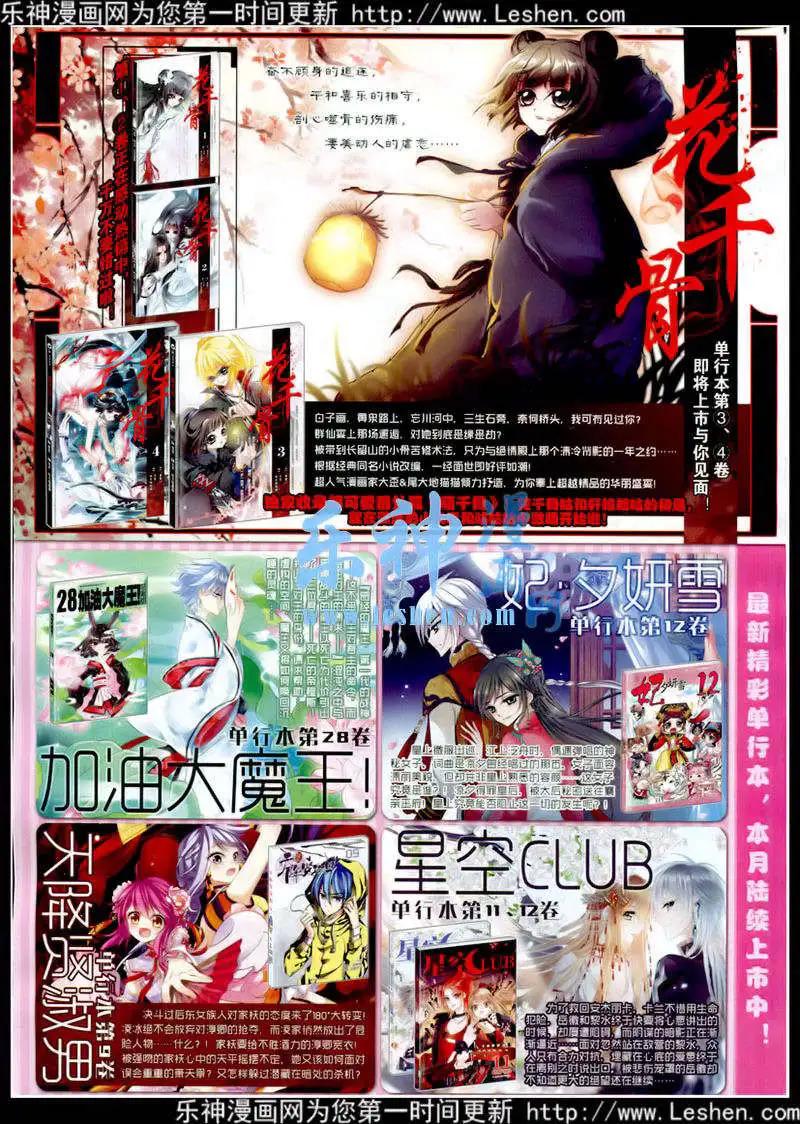 《飒漫乐画》第78期 全本 第21页