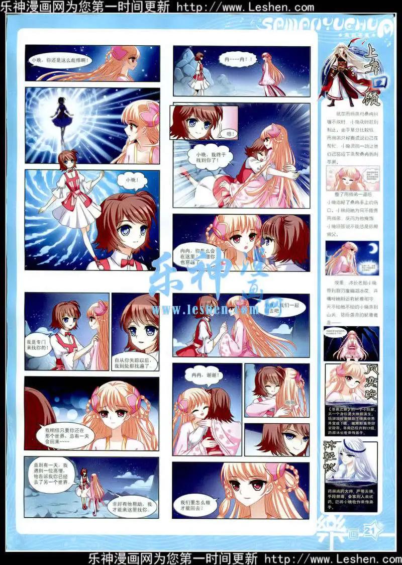 《飒漫乐画》第78期 全本 第23页