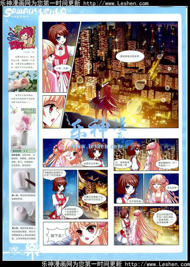 《飒漫乐画》第78期 全本 第24页