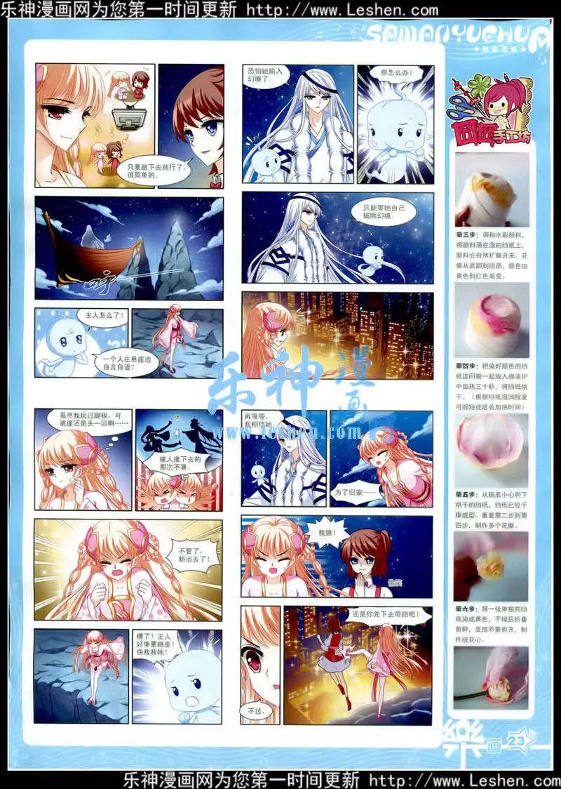 《飒漫乐画》第78期 全本 第25页