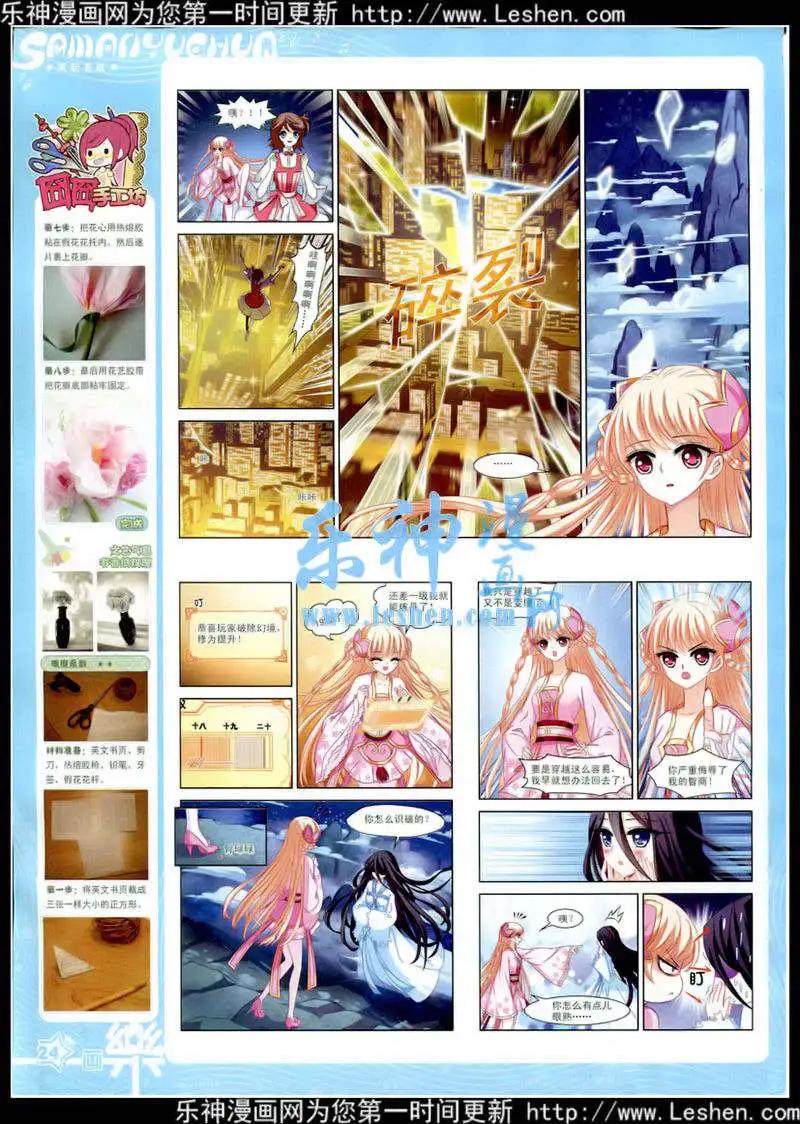 《飒漫乐画》第78期 全本 第26页