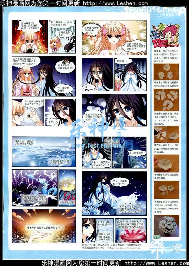 《飒漫乐画》第78期 全本 第27页