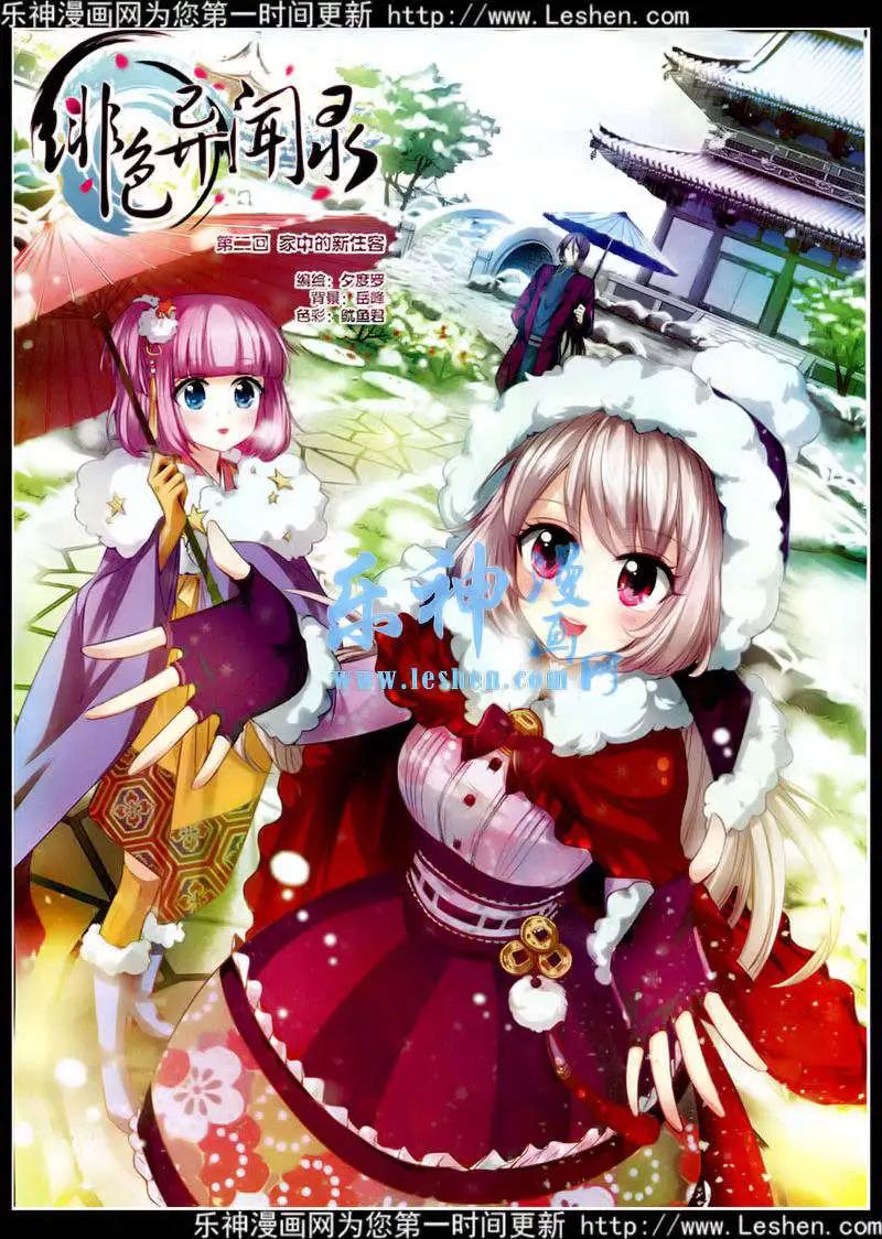 《飒漫乐画》第78期 全本 第28页