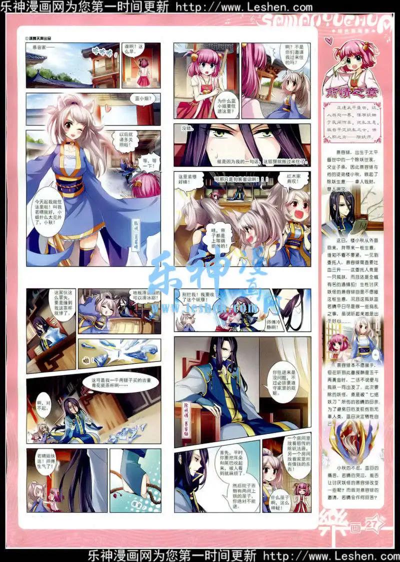 《飒漫乐画》第78期 全本 第29页