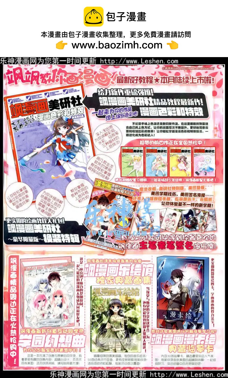 《飒漫乐画》第78期 全本 第2页