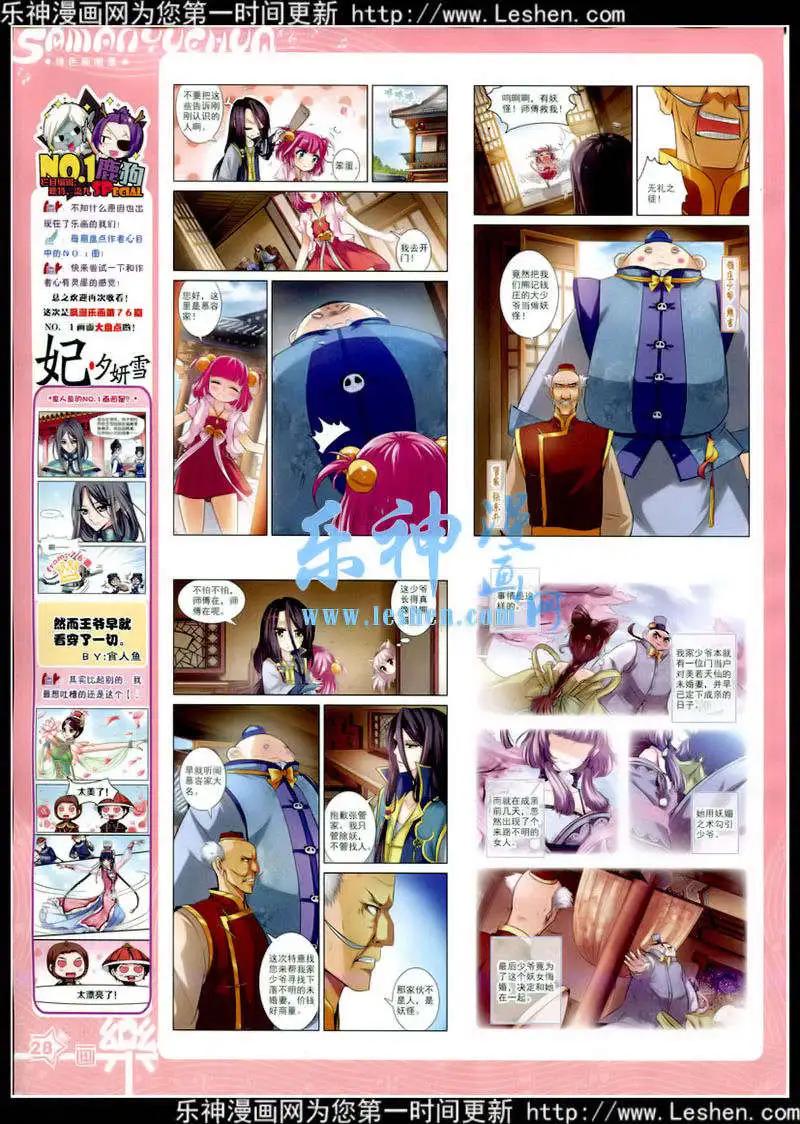 《飒漫乐画》第78期 全本 第30页