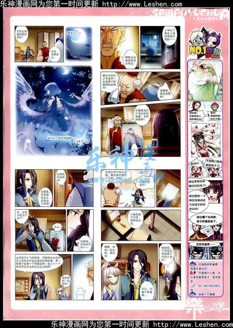 《飒漫乐画》第78期 全本 第31页