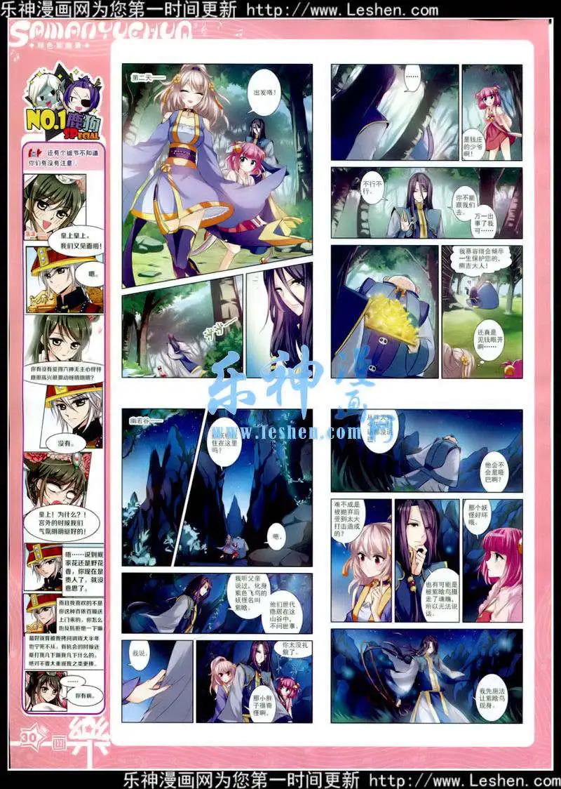 《飒漫乐画》第78期 全本 第32页