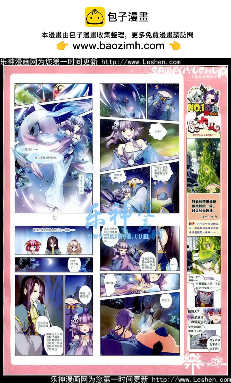 《飒漫乐画》第78期 全本 第33页