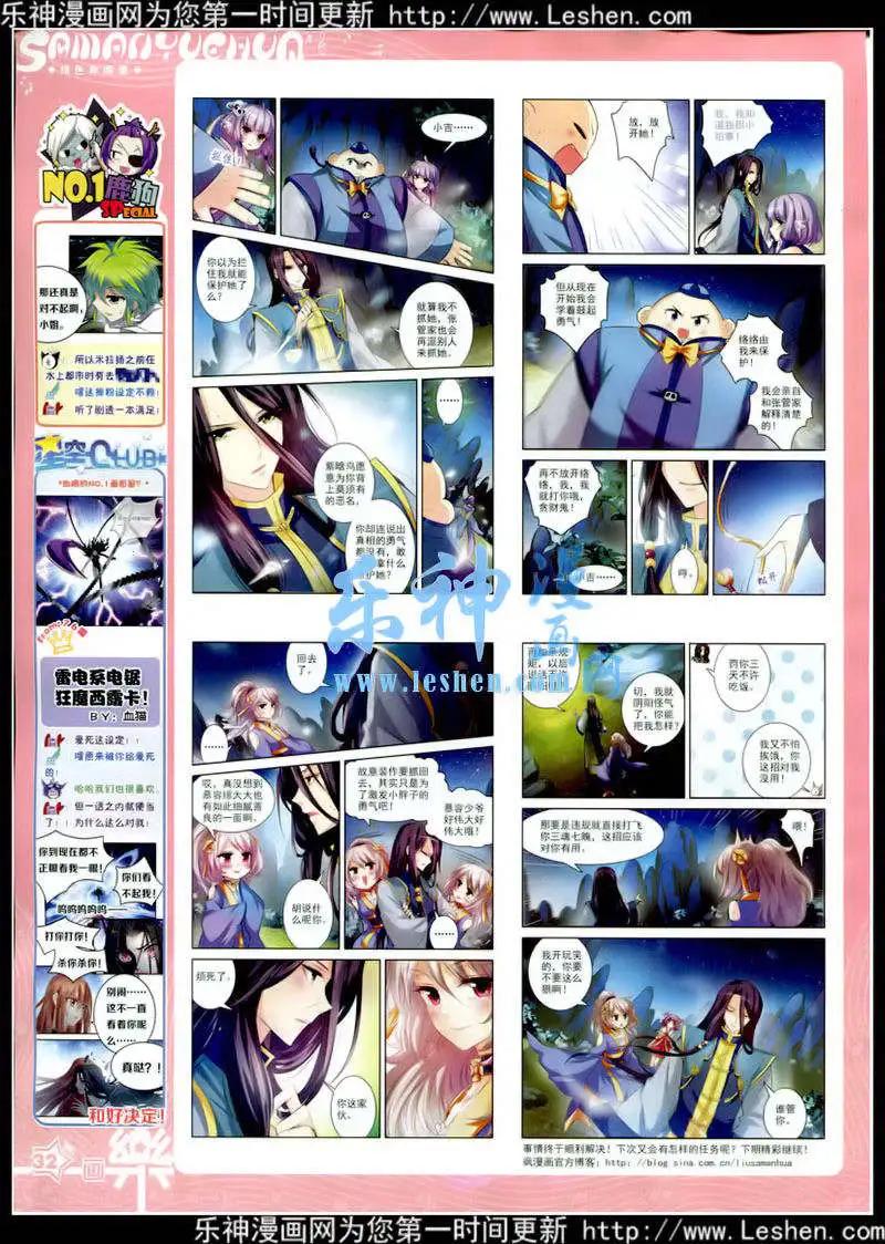 《飒漫乐画》第78期 全本 第34页