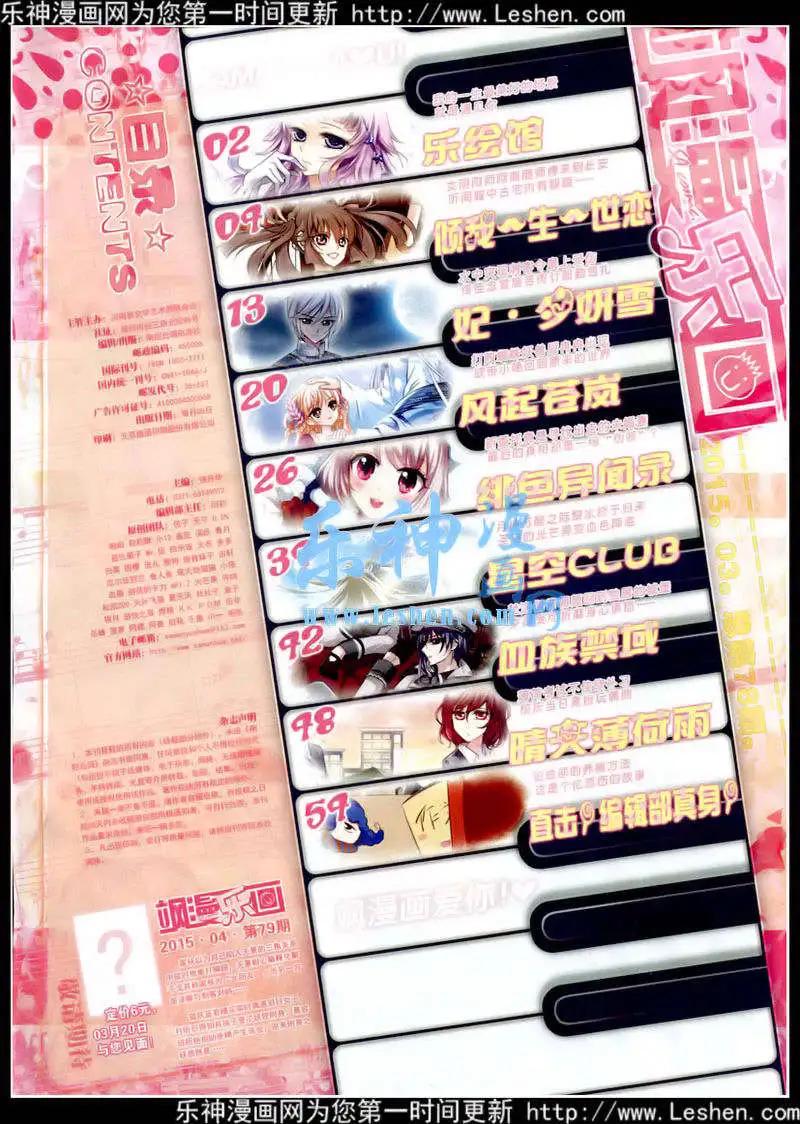 《飒漫乐画》第78期 全本 第3页