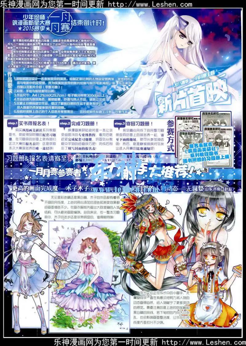 《飒漫乐画》第78期 全本 第42页