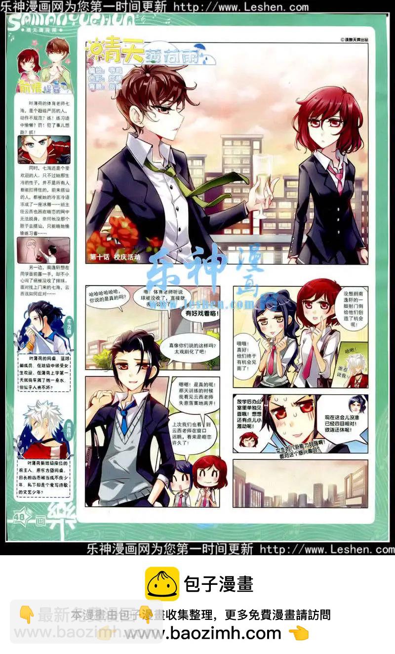 《飒漫乐画》第78期 全本 第50页