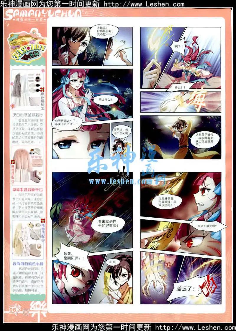《飒漫乐画》第78期 全本 第8页