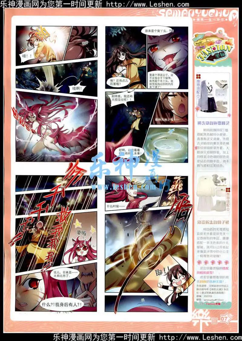 《飒漫乐画》第78期 全本 第9页