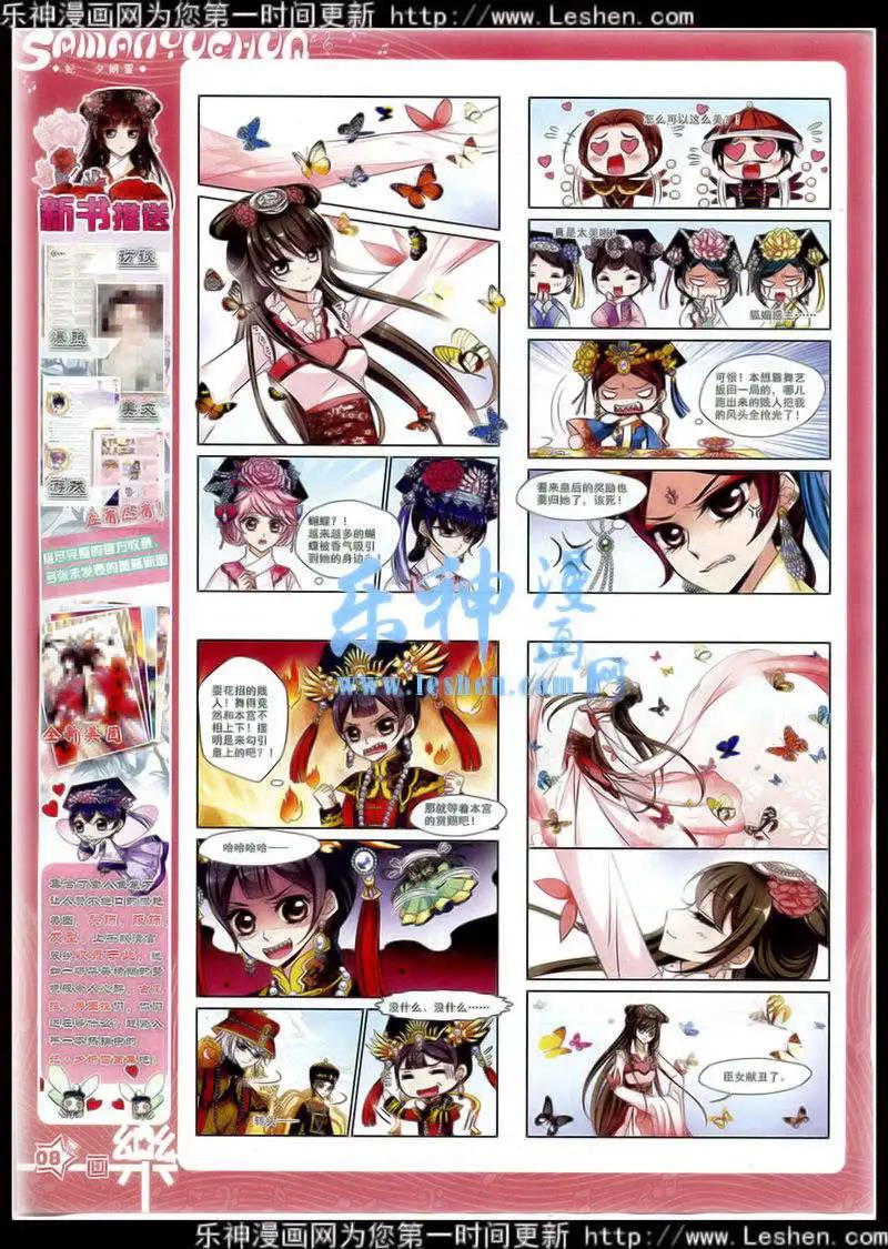 《飒漫乐画》第76期 全本 第10页