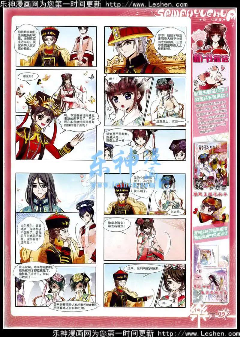 《飒漫乐画》第76期 全本 第11页