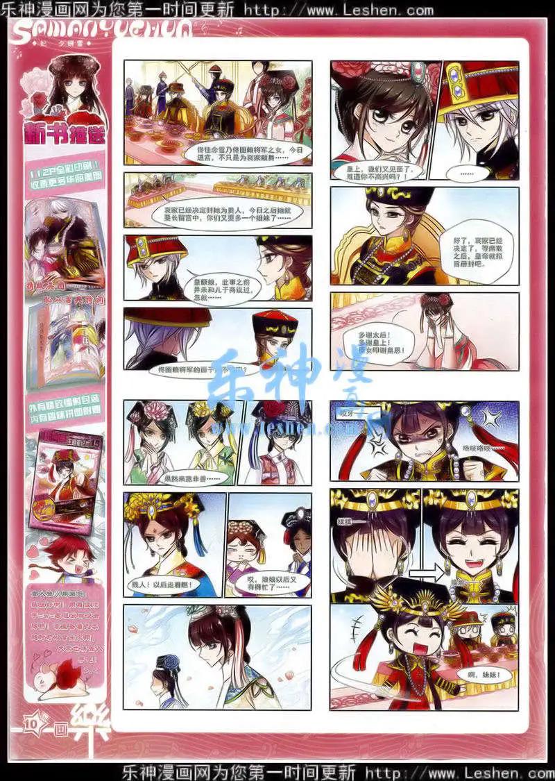 《飒漫乐画》第76期 全本 第12页