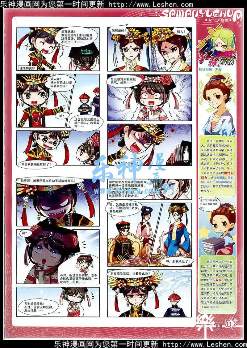 《飒漫乐画》第76期 全本 第13页