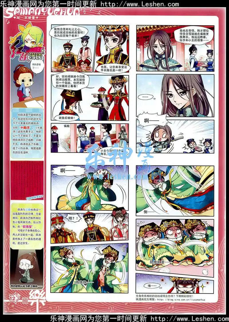 《飒漫乐画》第76期 全本 第14页