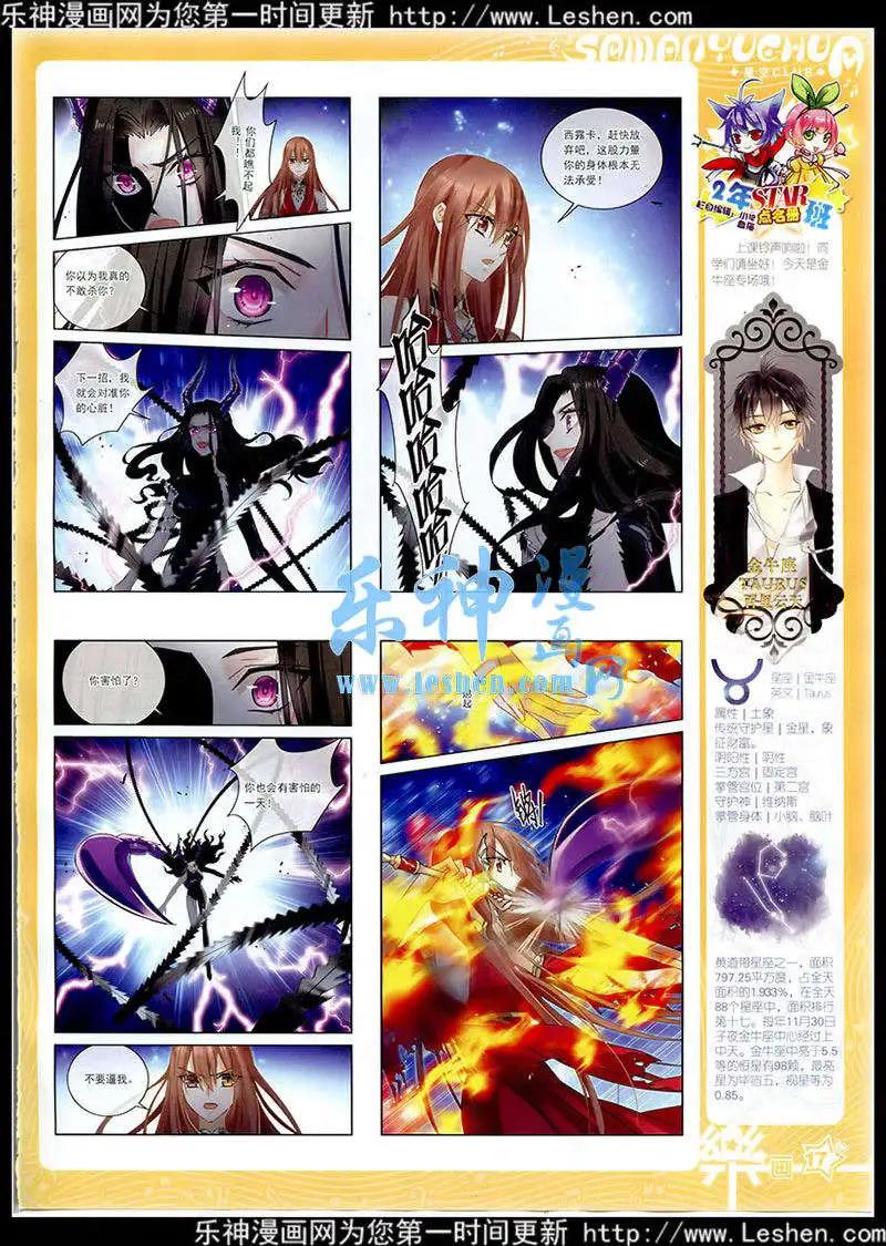 《飒漫乐画》第76期 全本 第19页