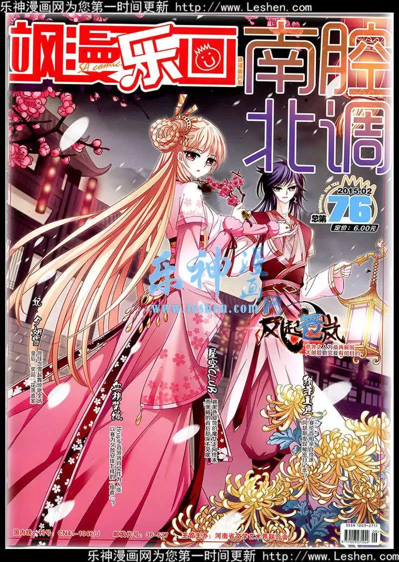 《飒漫乐画》第76期 全本 第1页