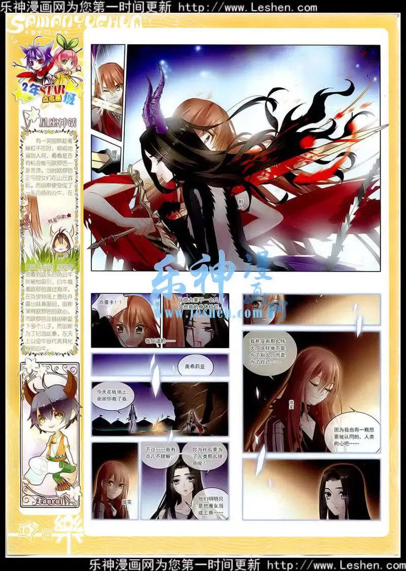 《飒漫乐画》第76期 全本 第20页