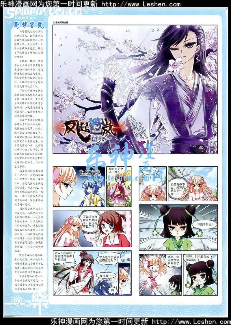 《飒漫乐画》第76期 全本 第22页