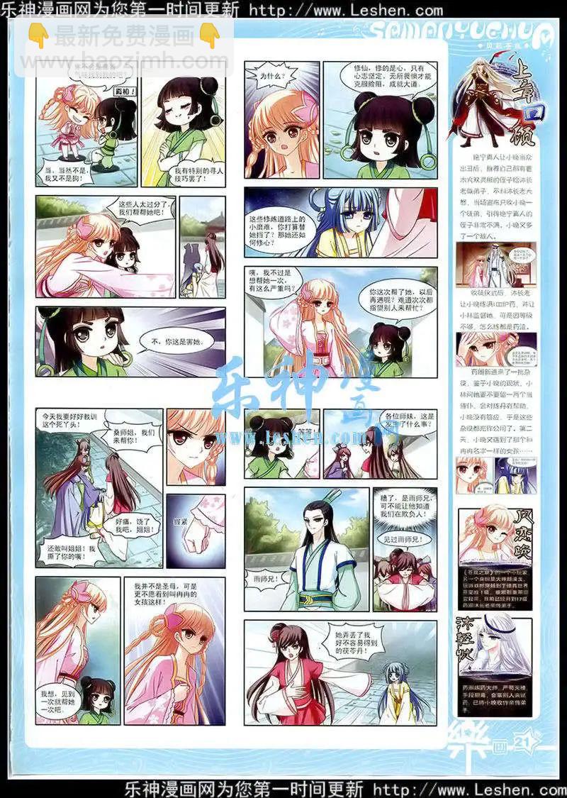 《飒漫乐画》第76期 全本 第23页