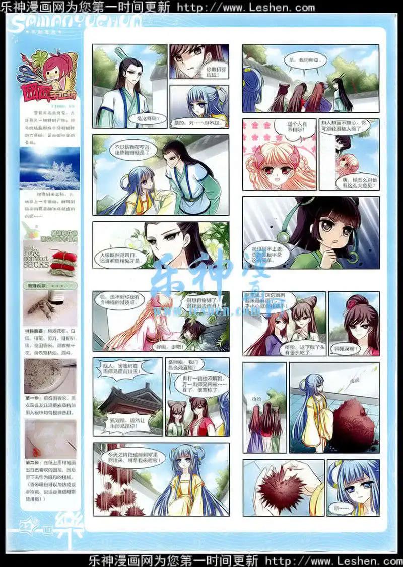 《飒漫乐画》第76期 全本 第24页