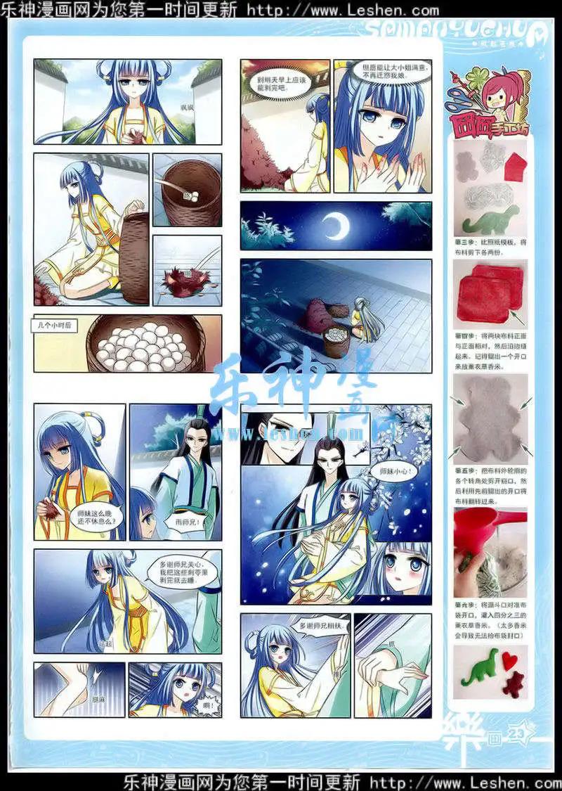 《飒漫乐画》第76期 全本 第25页