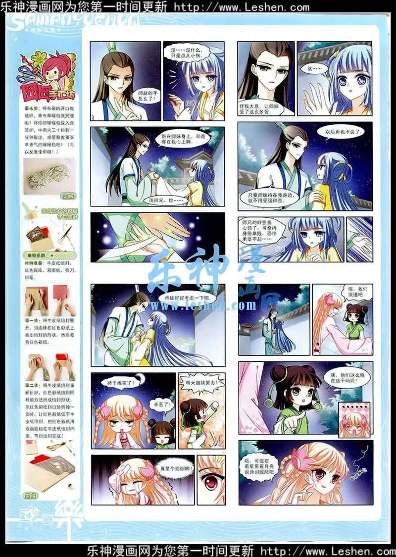 《飒漫乐画》第76期 全本 第26页