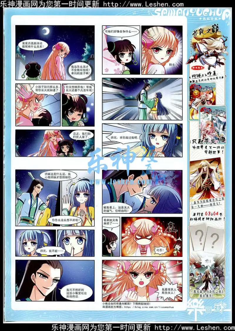 《飒漫乐画》第76期 全本 第27页