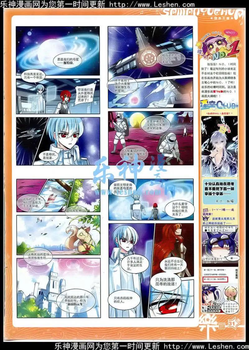《飒漫乐画》第76期 全本 第33页
