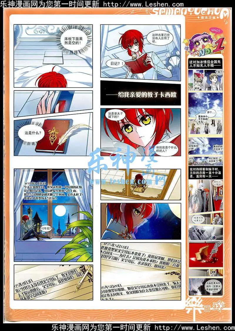 《飒漫乐画》第76期 全本 第35页