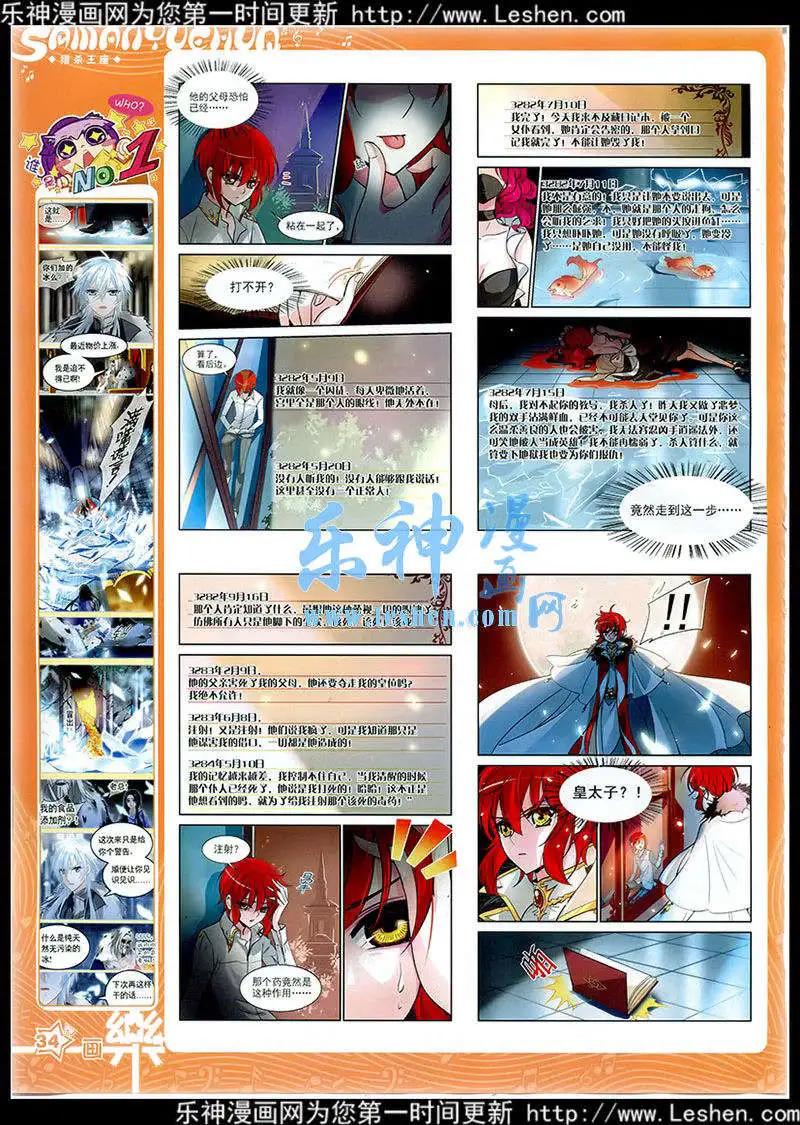 《飒漫乐画》第76期 全本 第36页